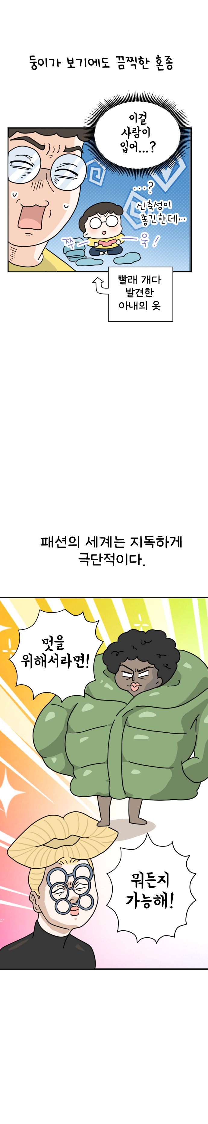 14화 몸빼 바지여도 괜찮아_005.jpg