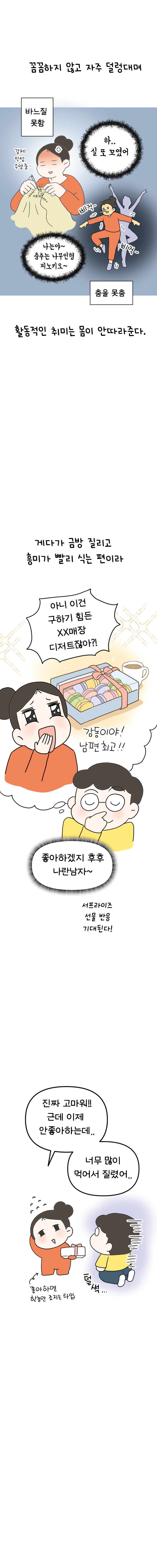 8화 시골쥐의 취미생활_003.jpg