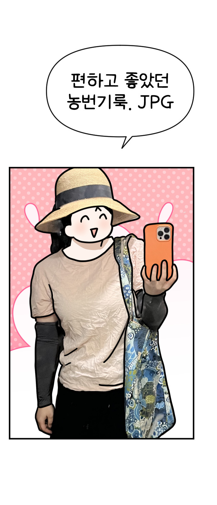 14화 몸빼 바지여도 괜찮아_014.jpg