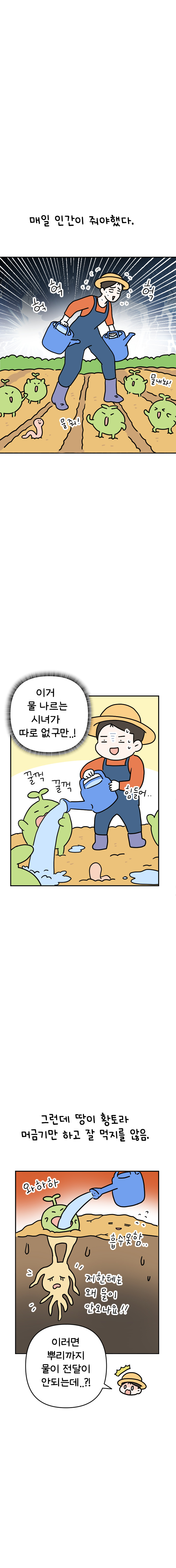 11화 텃밭일기 (1편)_010.jpg