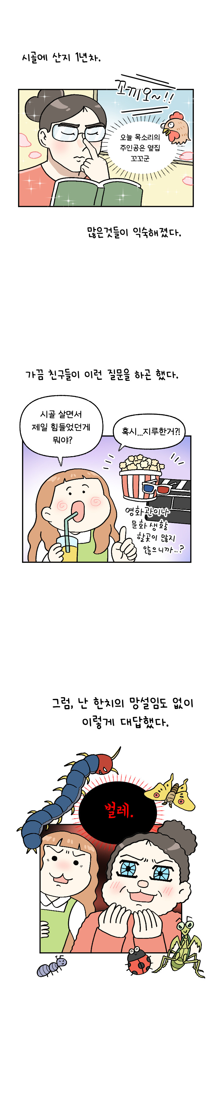 2화 벌레들과 전쟁_002.jpg