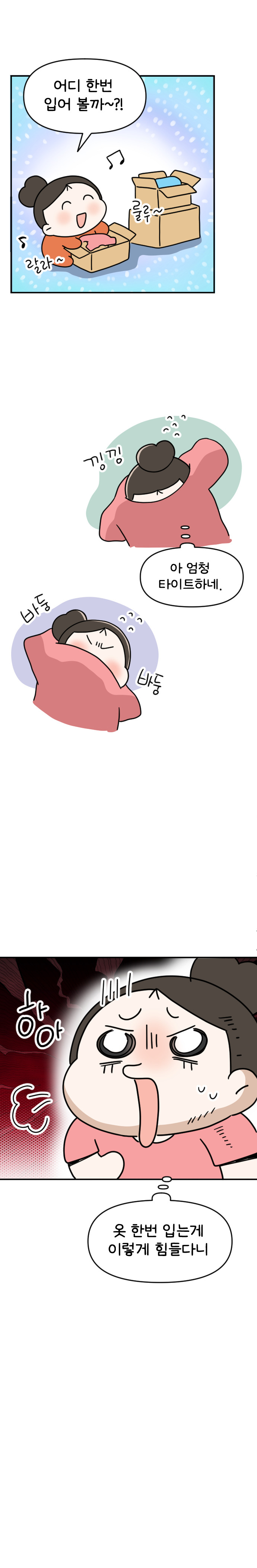 14화 몸빼 바지여도 괜찮아_003.jpg