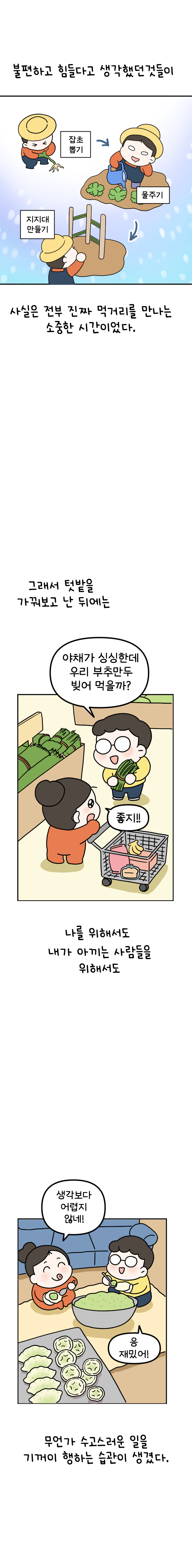 [새로] 13화 나만의 리틀포레_010.jpg