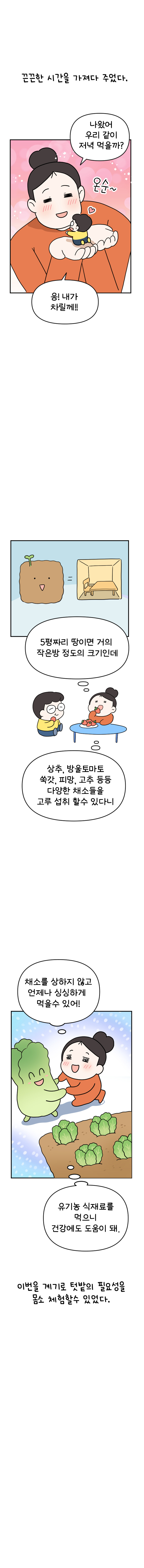 12화 텃밭일기_009.jpg
