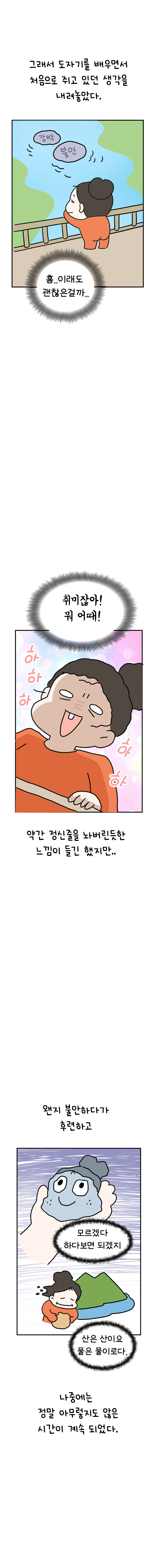 9화 시골쥐 취미생활 2편_007.jpg