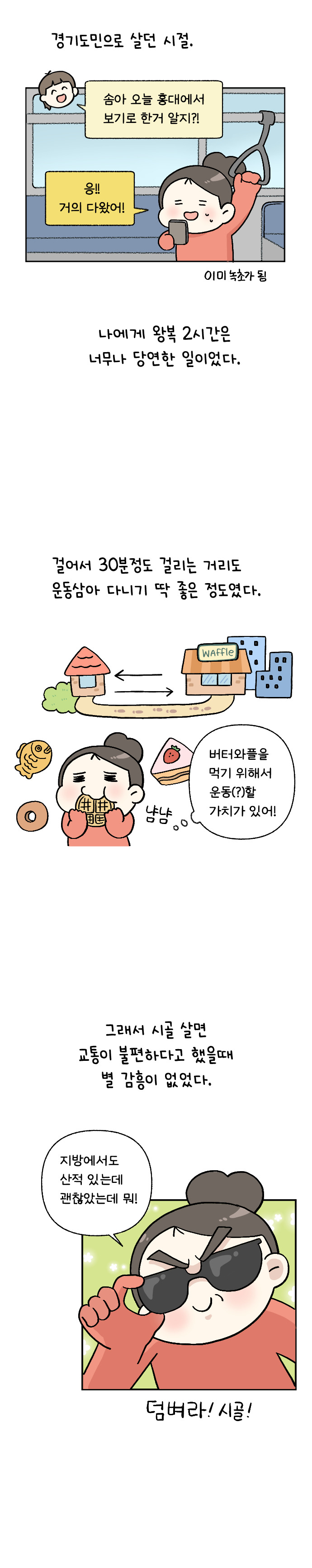 1화 시골로 이사오다_002.jpg