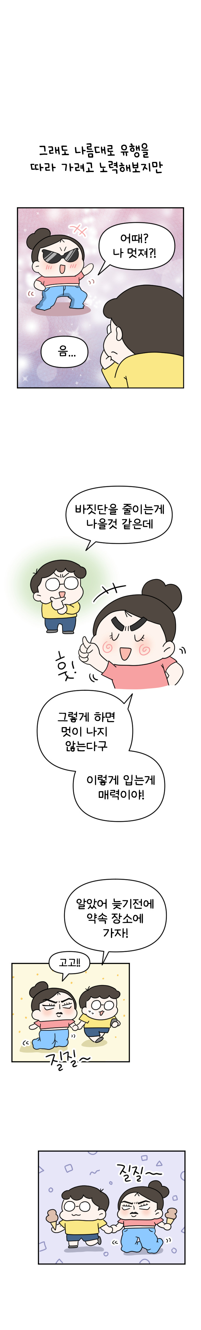14화 몸빼 바지여도 괜찮아_006.jpg