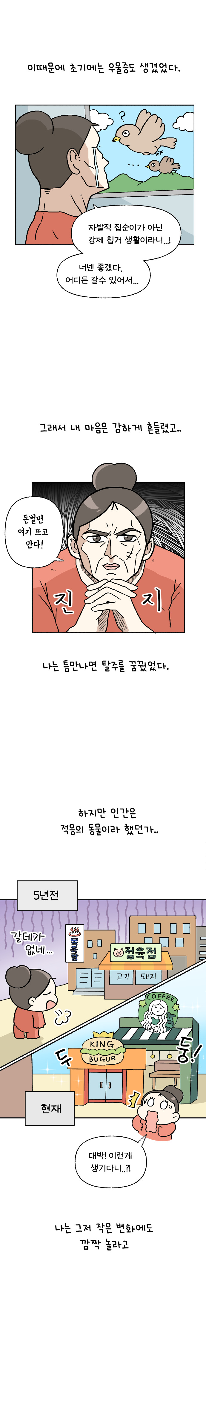 1화 시골로 이사오다_005.jpg