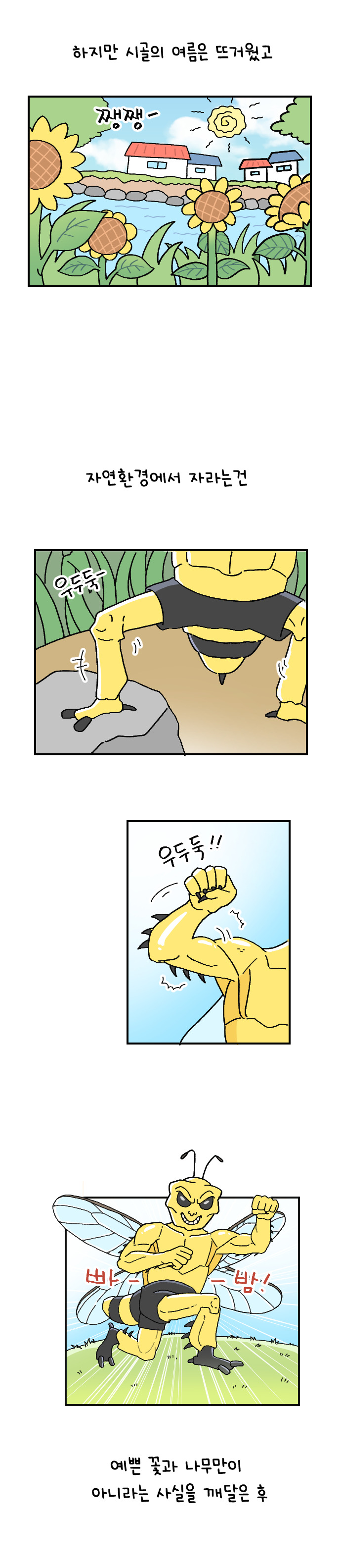 2화 벌레들과 전쟁_004.jpg