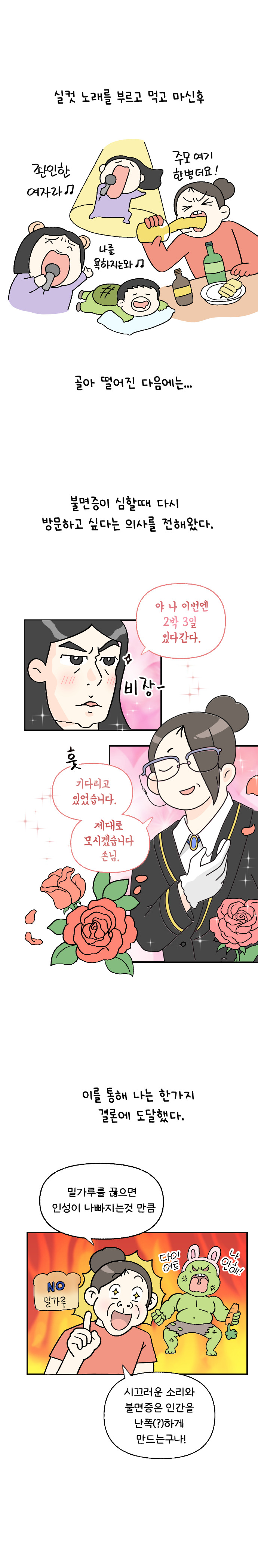 1화 시골로 이사오다_009.jpg