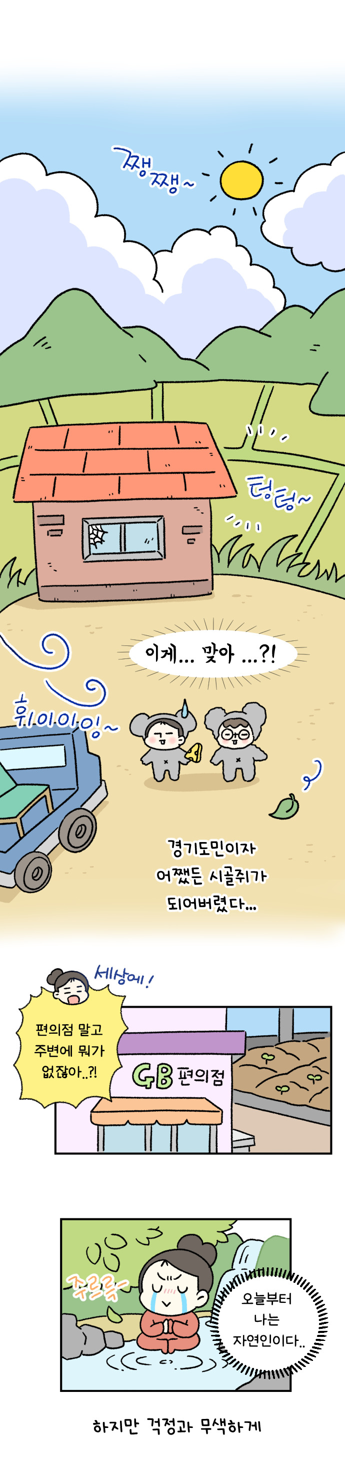 [프롤로그] 시골쥐 뉴버전_003.jpg