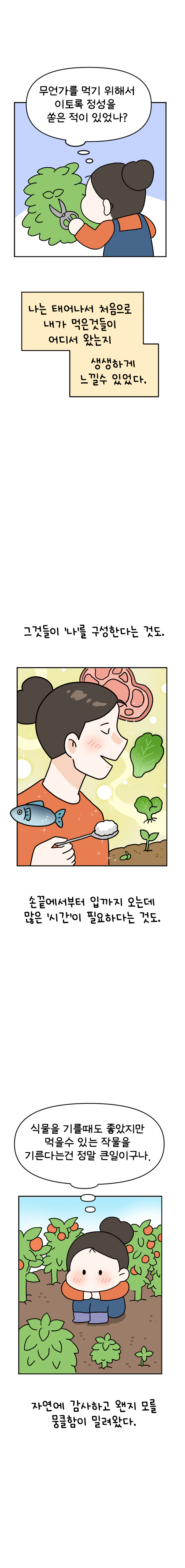 [새로] 13화 나만의 리틀포레_009.jpg