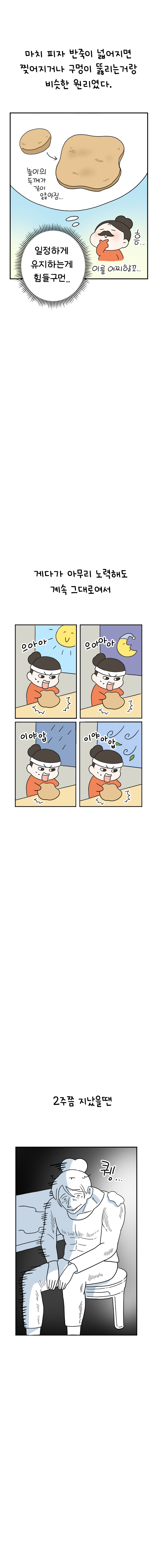 9화 시골쥐 취미생활 2편_004.jpg