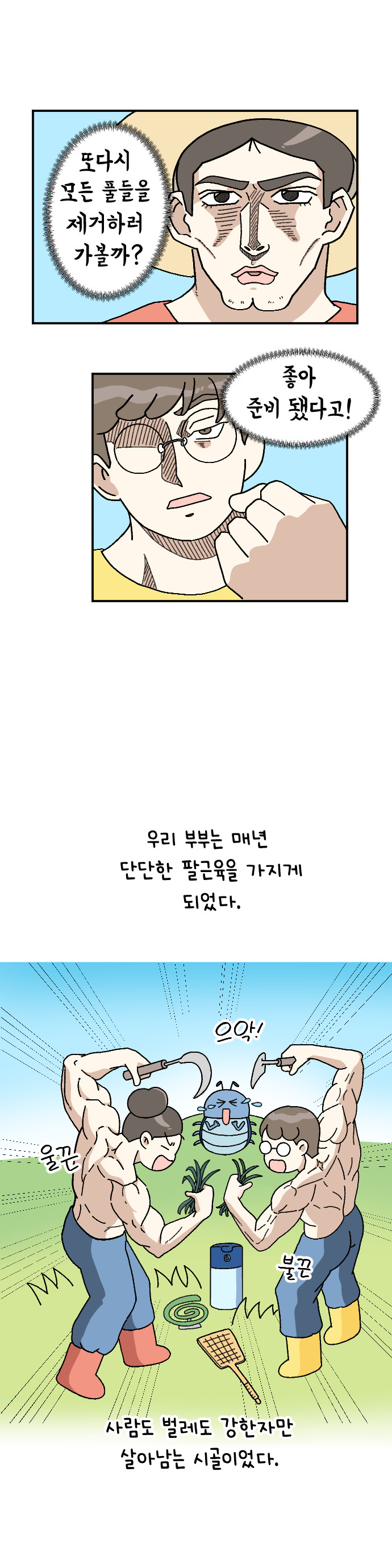 2화 벌레들과 전쟁_010.jpg