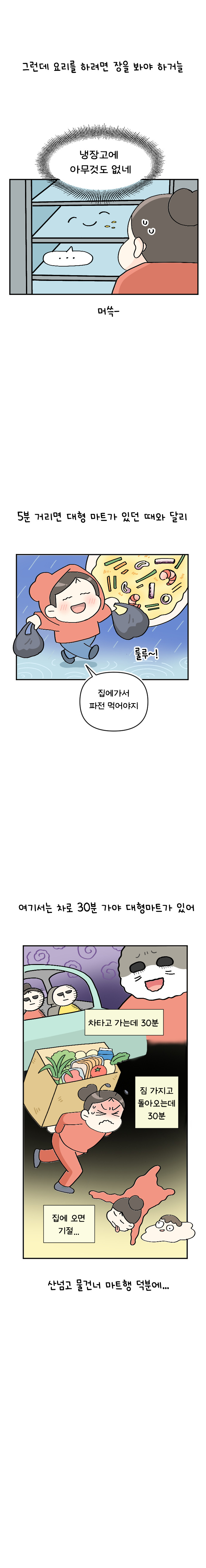 4화 시골에서 주부로 산다는것_005.jpg