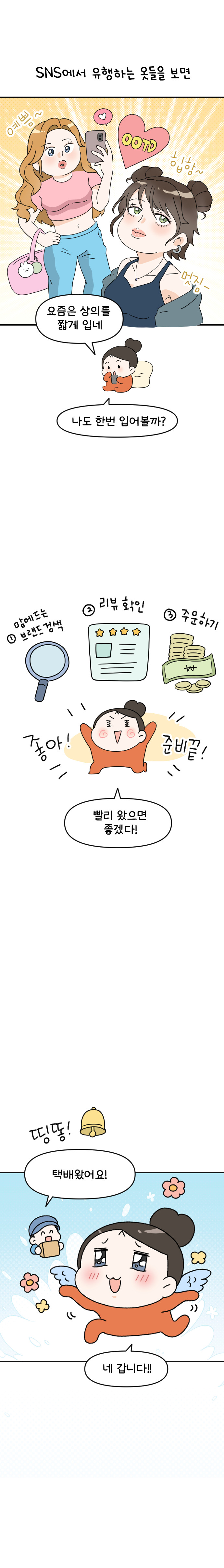 14화 몸빼 바지여도 괜찮아_002.jpg