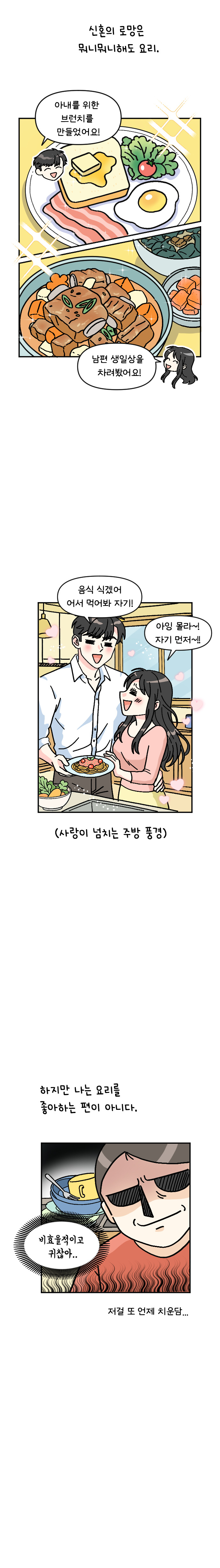 4화 시골에서 주부로 산다는것_002.jpg