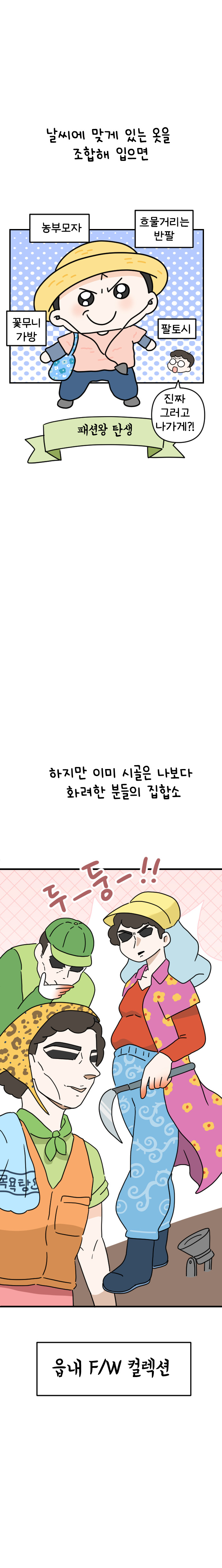 14화 몸빼 바지여도 괜찮아_011.jpg