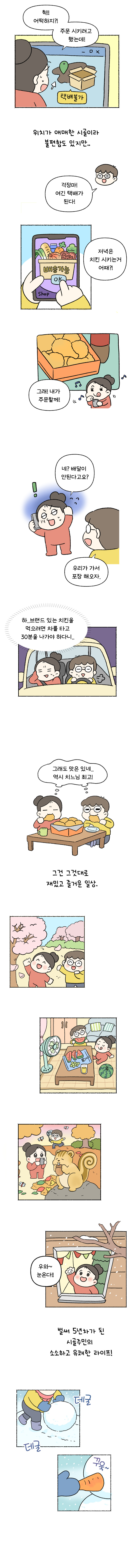 [프롤로그] 시골쥐 뉴버전_005.jpg