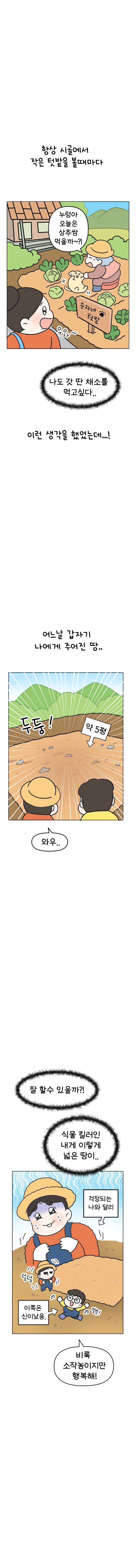 11화 텃밭일기 (1편)_002.jpg