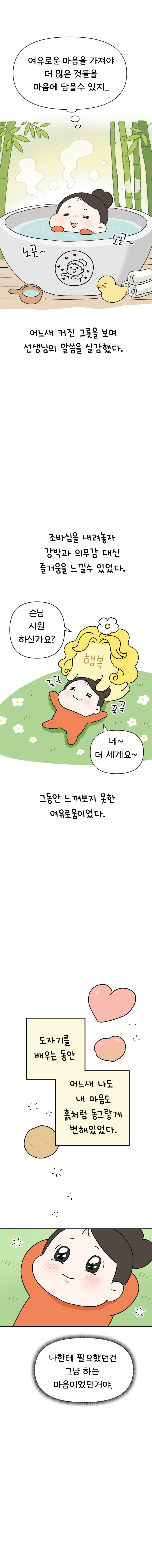 9화 시골쥐 취미생활 2편_009.jpg