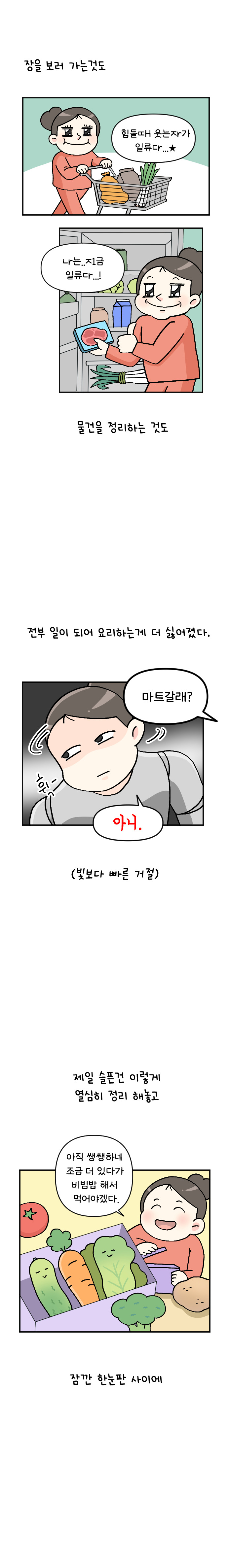 4화 시골에서 주부로 산다는것_006.jpg