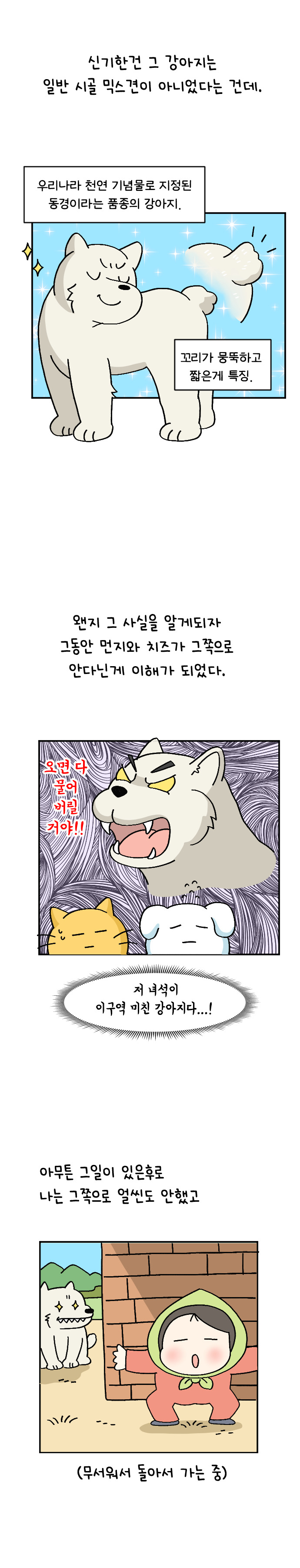 3화 우리동네 친구들_010.jpg
