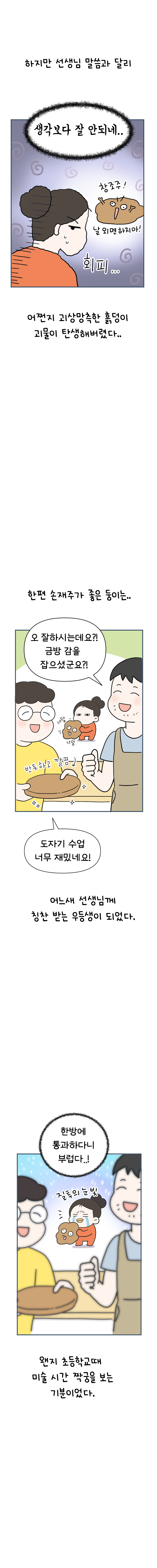8화 시골쥐의 취미생활_007.jpg