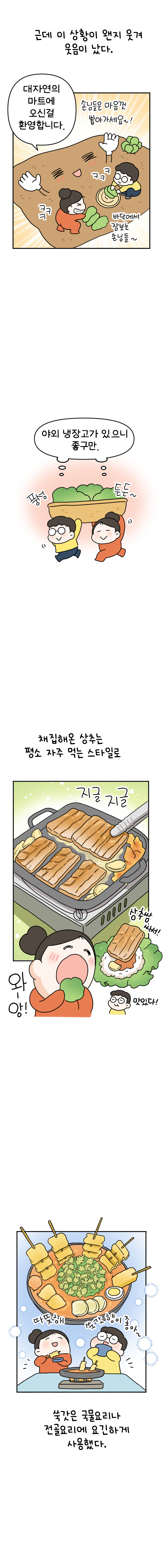 [새로] 13화 나만의 리틀포레_004.jpg