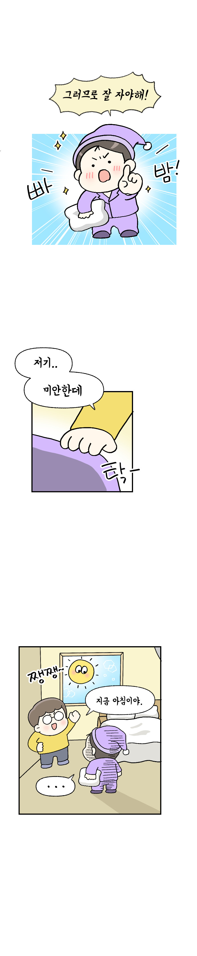 1화 시골로 이사오다_010.jpg