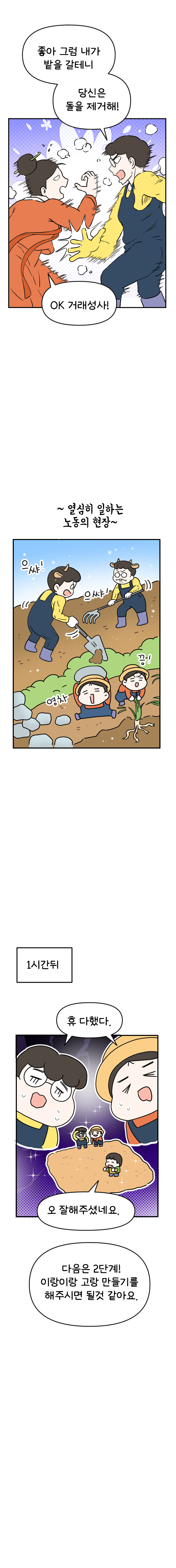 11화 텃밭일기 (1편)_005.jpg