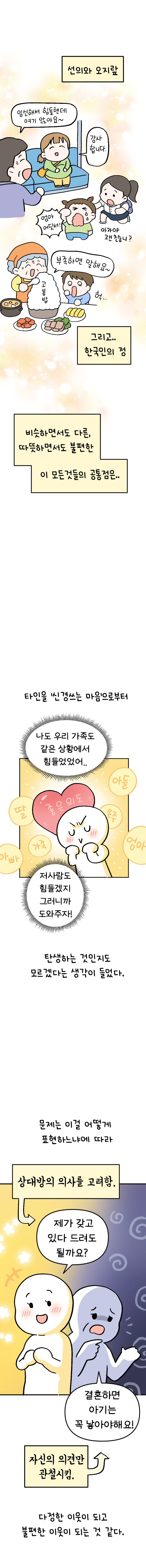 6화 이웃의 정을 느끼다_009.jpg