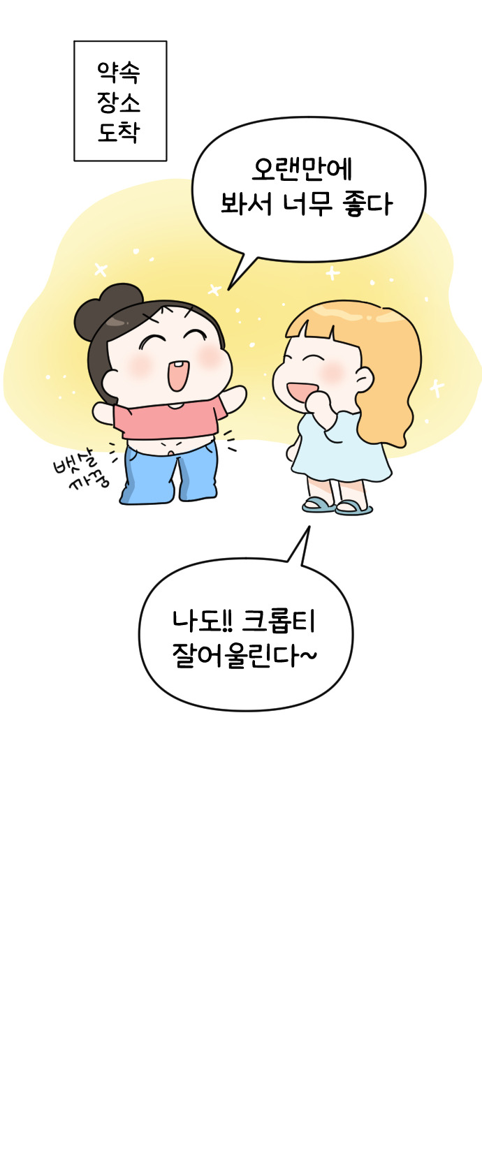 14화 몸빼 바지여도 괜찮아_007.jpg