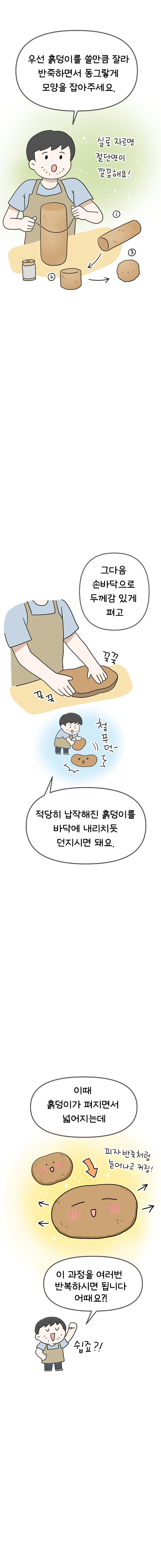 8화 시골쥐의 취미생활_006.jpg