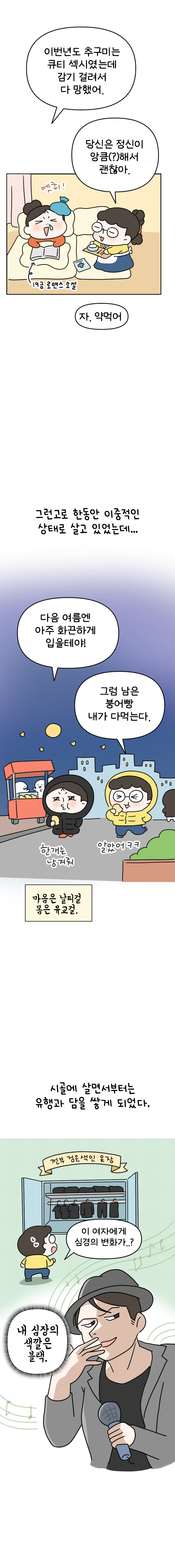 14화 몸빼 바지여도 괜찮아_009.jpg