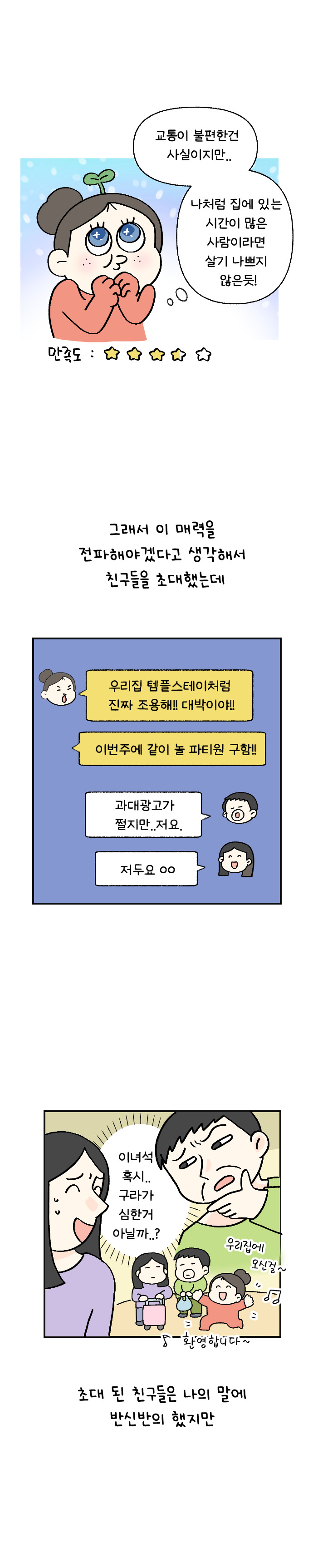 1화 시골로 이사오다_008.jpg