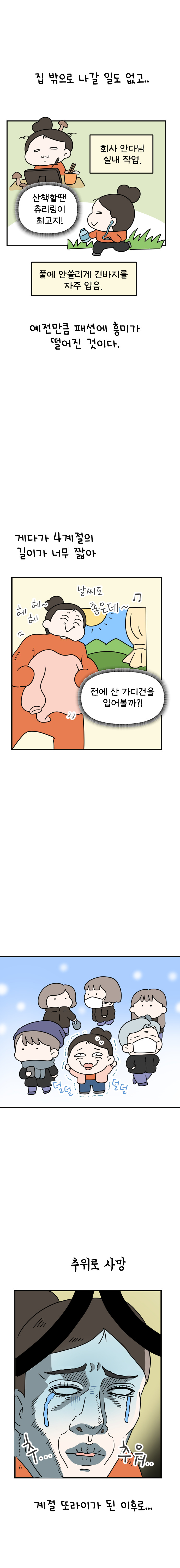 14화 몸빼 바지여도 괜찮아_010.jpg