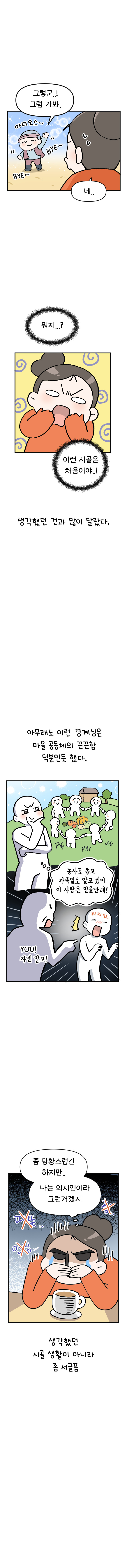 6화 이웃의 정을 느끼다_003.jpg