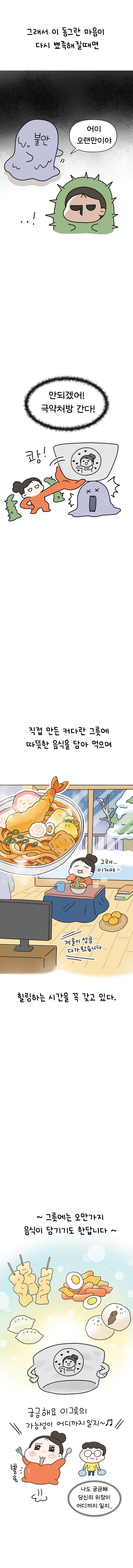 9화 시골쥐 취미생활 2편_010.jpg