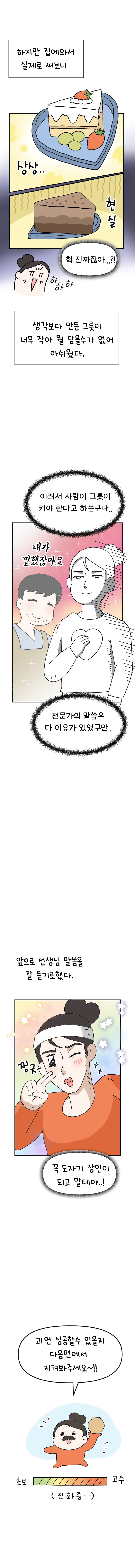 8화 시골쥐의 취미생활_011.jpg