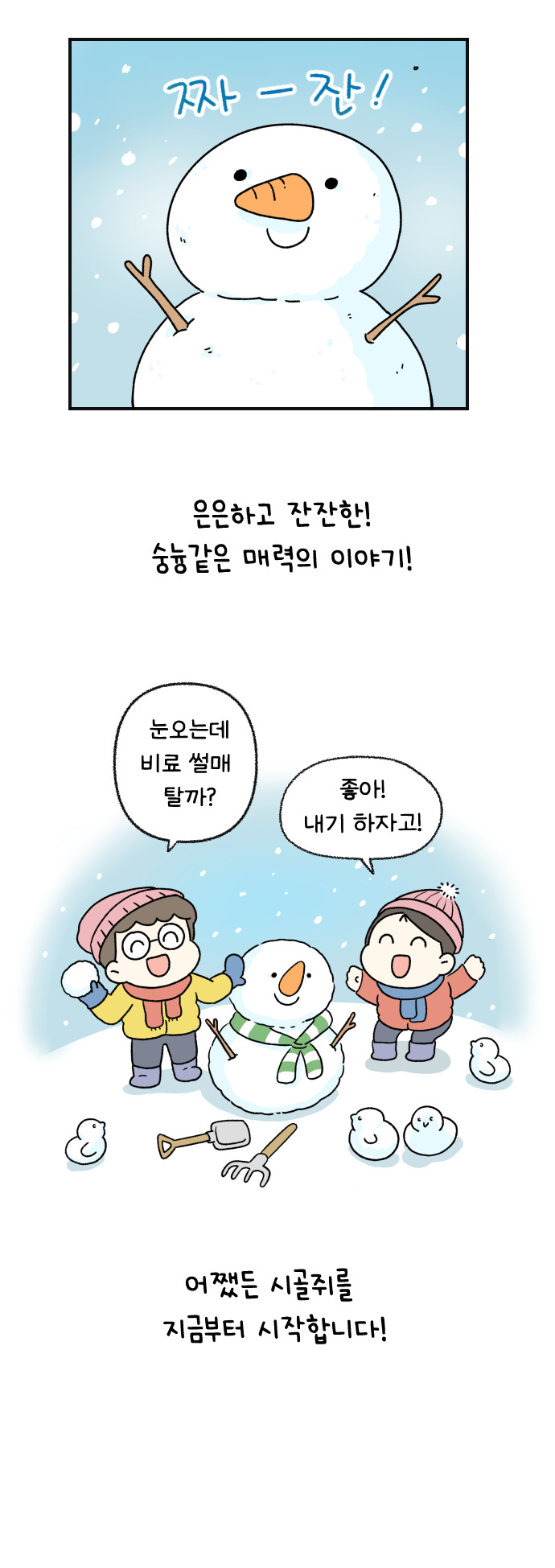 [프롤로그] 시골쥐 뉴버전_006.jpg