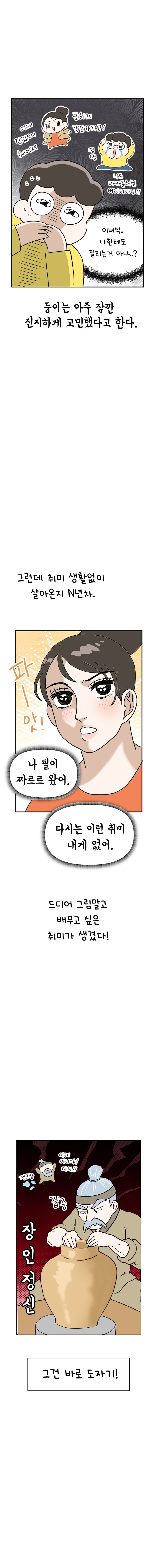 8화 시골쥐의 취미생활_004.jpg