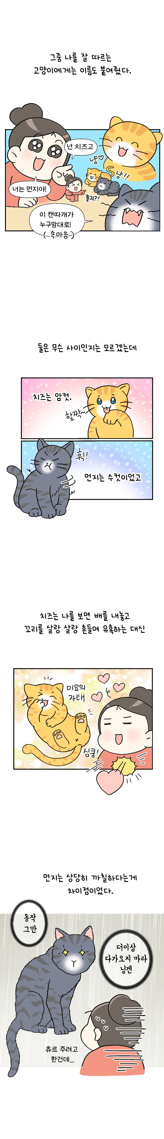 3화 우리동네 친구들_005.jpg