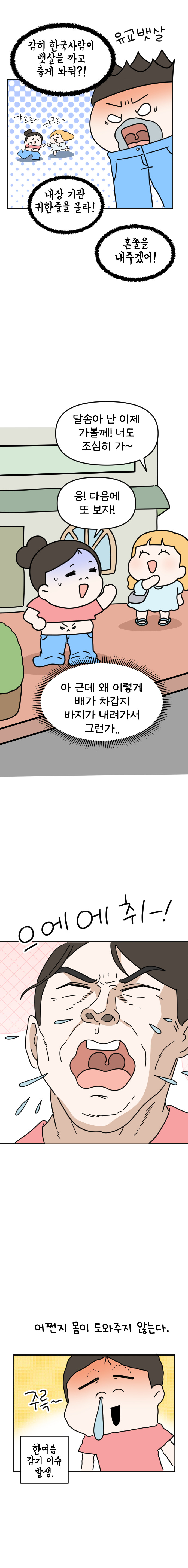 14화 몸빼 바지여도 괜찮아_008.jpg