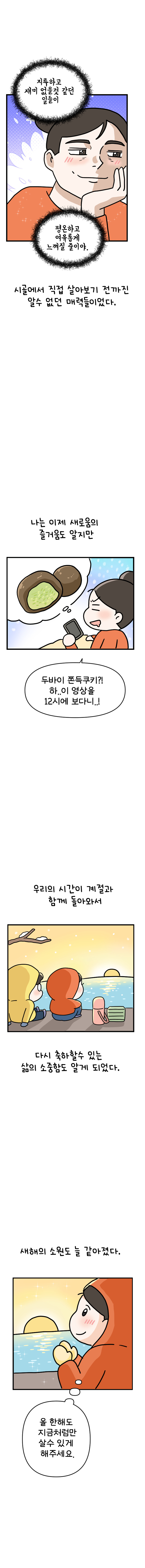 15화 시골에 살면서 달라진것_009.jpg