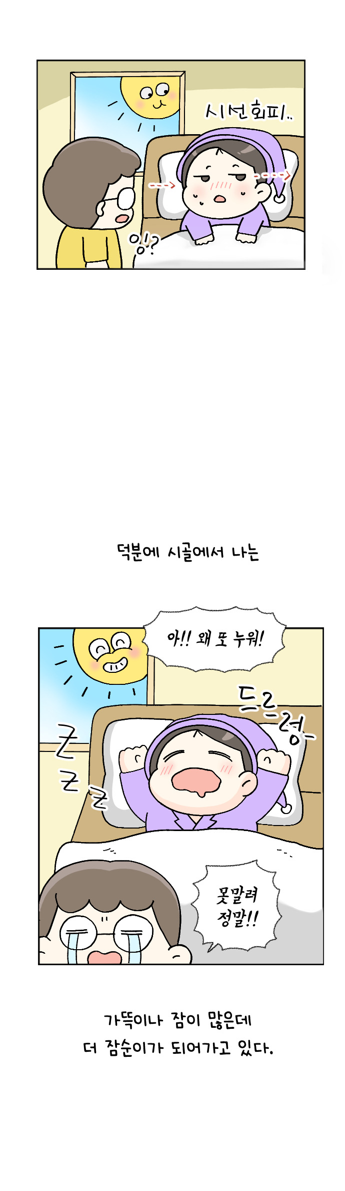 1화 시골로 이사오다_011.jpg