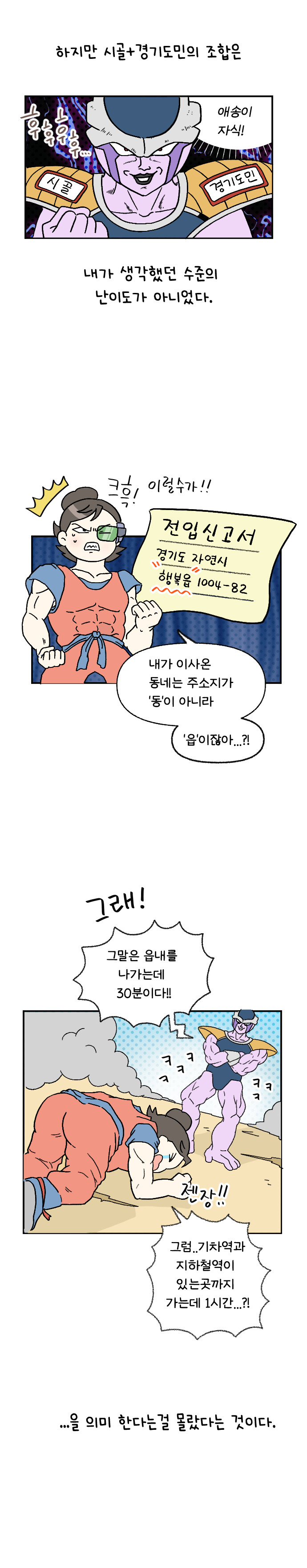 1화 시골로 이사오다_003.jpg