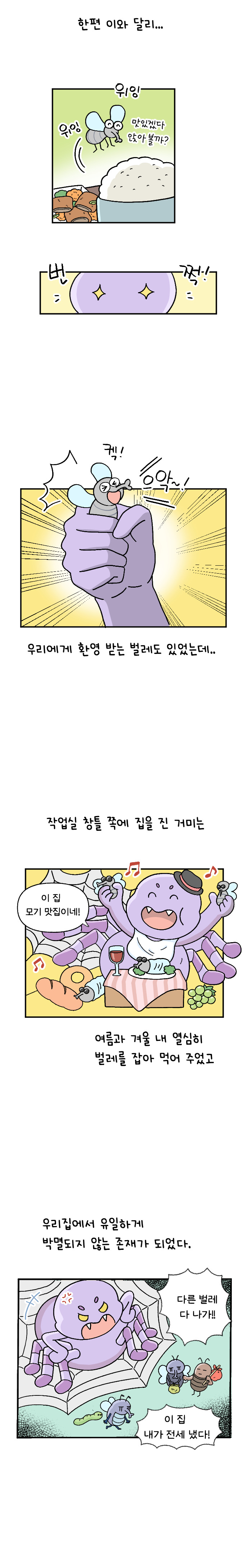 2화 벌레들과 전쟁_007.jpg