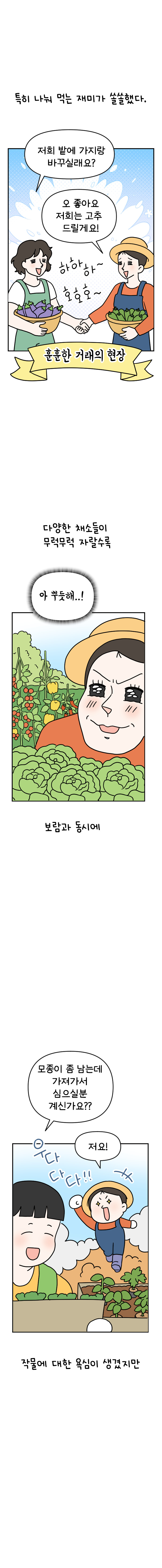 12화 텃밭일기_004.jpg