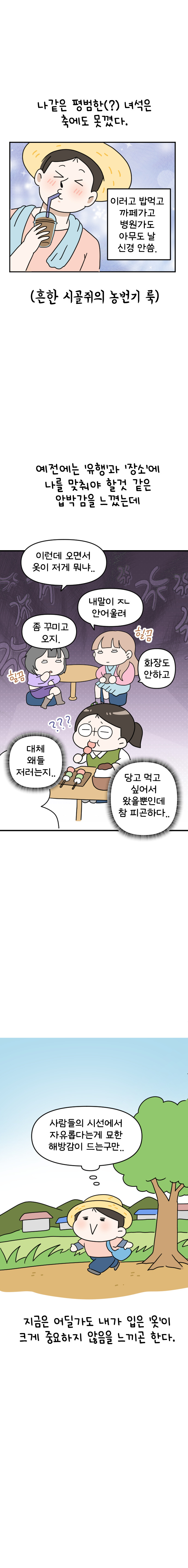 14화 몸빼 바지여도 괜찮아_012.jpg